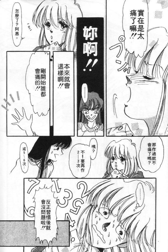 [Toura Kyura] Tennen!! Natural B | 狂熱五分鐘! [Chinese] page 71 full