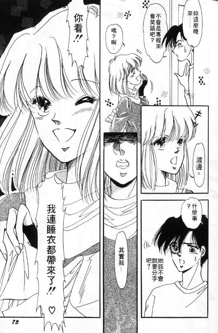 [Toura Kyura] Tennen!! Natural B | 狂熱五分鐘! [Chinese] page 74 full