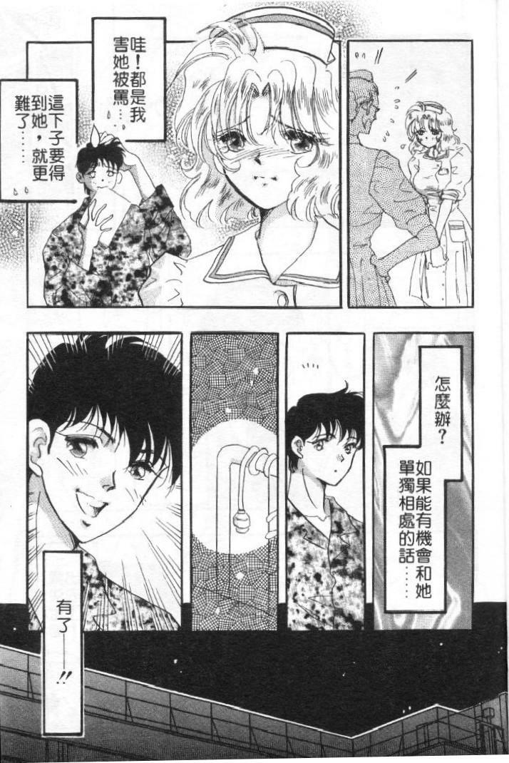 [Toura Kyura] Tennen!! Natural B | 狂熱五分鐘! [Chinese] page 8 full