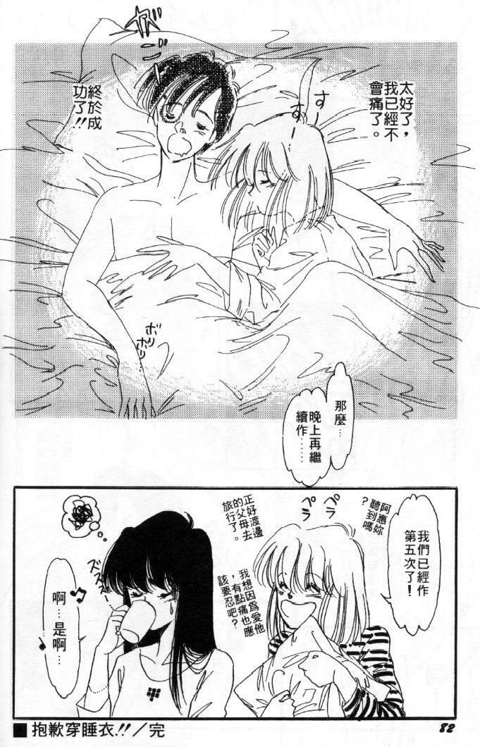 [Toura Kyura] Tennen!! Natural B | 狂熱五分鐘! [Chinese] page 83 full