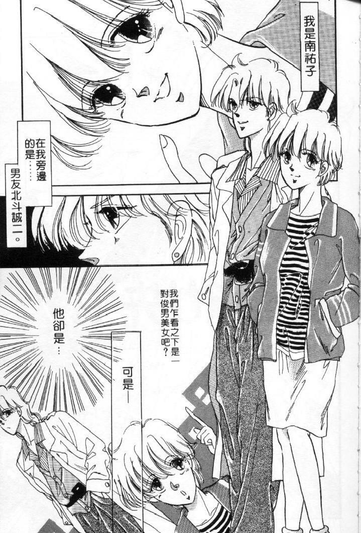 [Toura Kyura] Tennen!! Natural B | 狂熱五分鐘! [Chinese] page 84 full