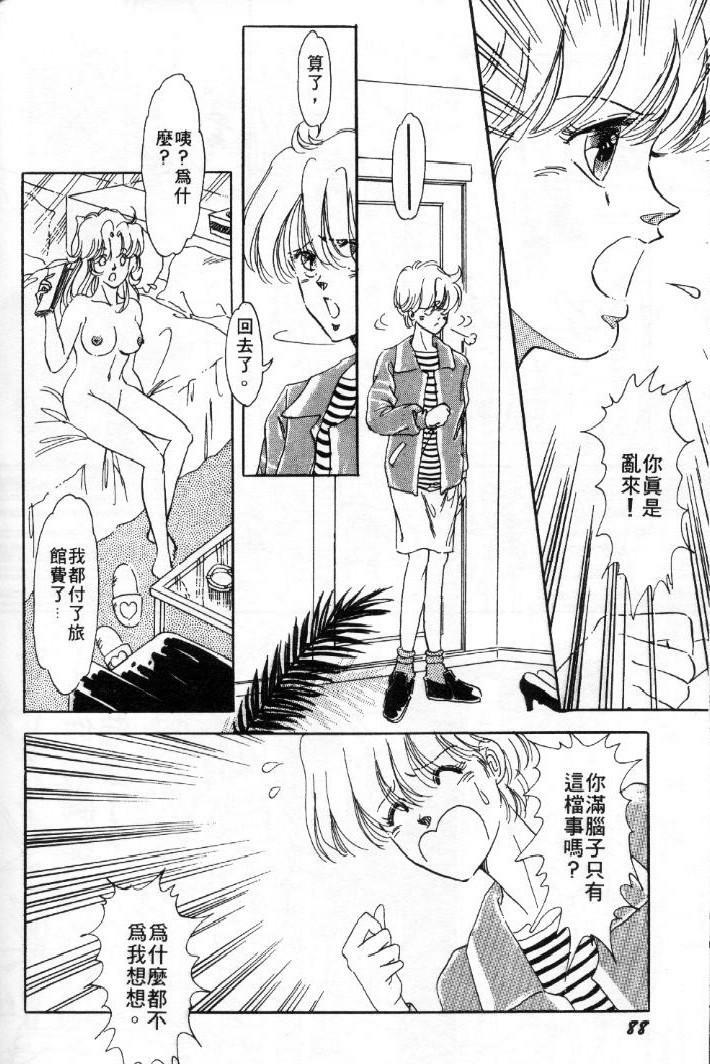 [Toura Kyura] Tennen!! Natural B | 狂熱五分鐘! [Chinese] page 89 full