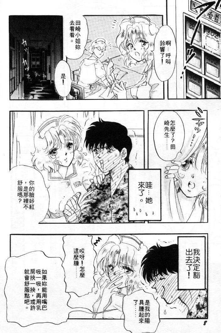 [Toura Kyura] Tennen!! Natural B | 狂熱五分鐘! [Chinese] page 9 full