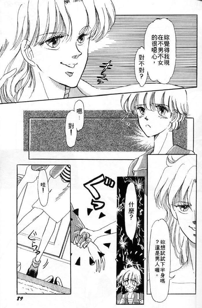 [Toura Kyura] Tennen!! Natural B | 狂熱五分鐘! [Chinese] page 90 full