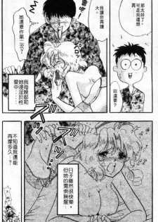 [Toura Kyura] Tennen!! Natural B | 狂熱五分鐘! [Chinese] - page 19