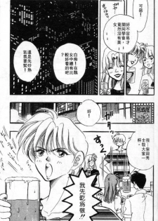 [Toura Kyura] Tennen!! Natural B | 狂熱五分鐘! [Chinese] - page 36