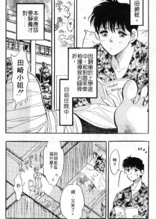 [Toura Kyura] Tennen!! Natural B | 狂熱五分鐘! [Chinese] - page 5