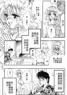 [Toura Kyura] Tennen!! Natural B | 狂熱五分鐘! [Chinese] - page 6