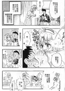 [Toura Kyura] Tennen!! Natural B | 狂熱五分鐘! [Chinese] - page 7