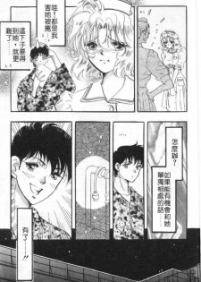 [Toura Kyura] Tennen!! Natural B | 狂熱五分鐘! [Chinese] - page 8