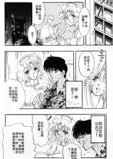 [Toura Kyura] Tennen!! Natural B | 狂熱五分鐘! [Chinese] - page 9