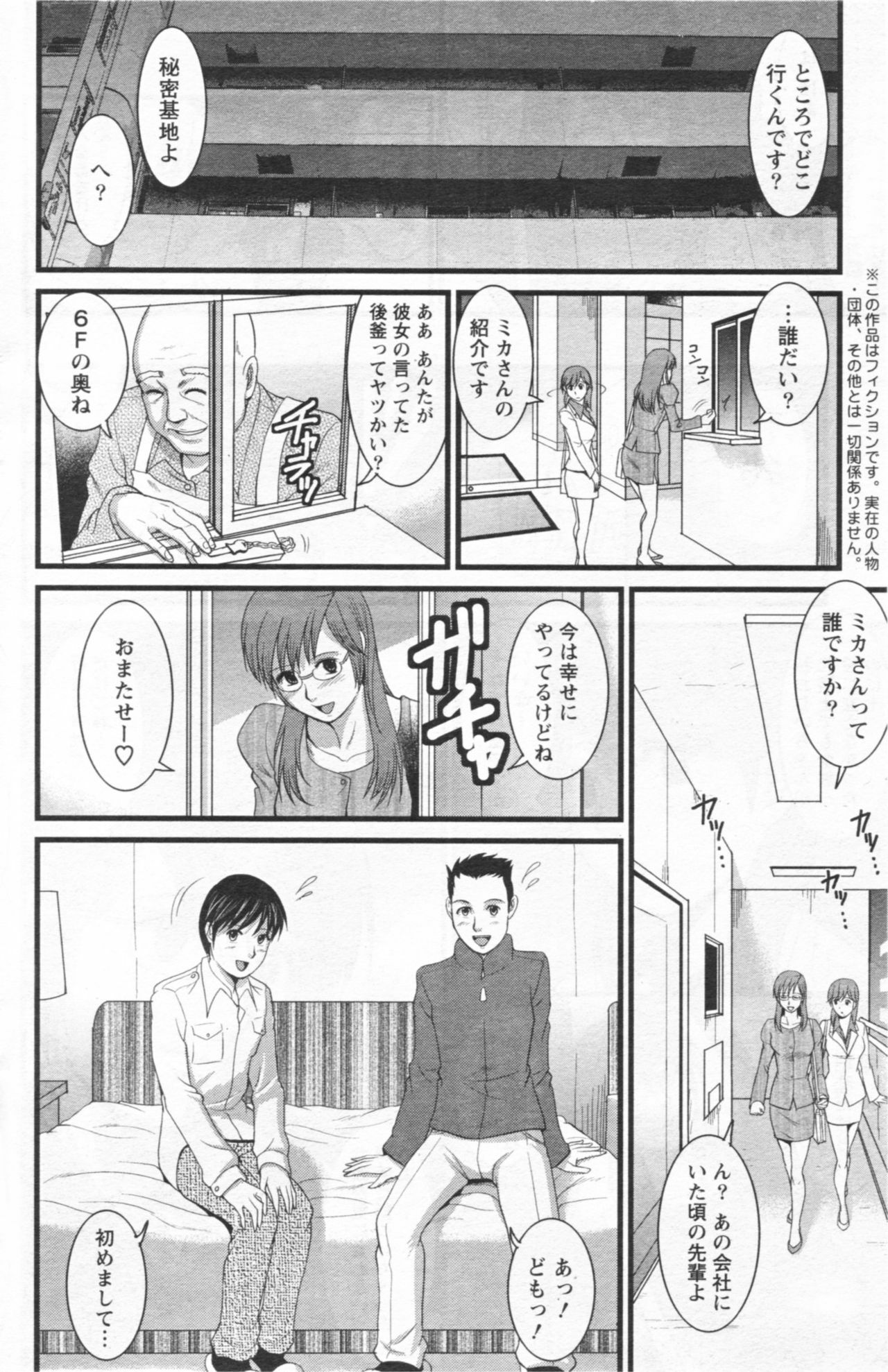 [Saigado] Haken no Muuko-san 12 page 12 full