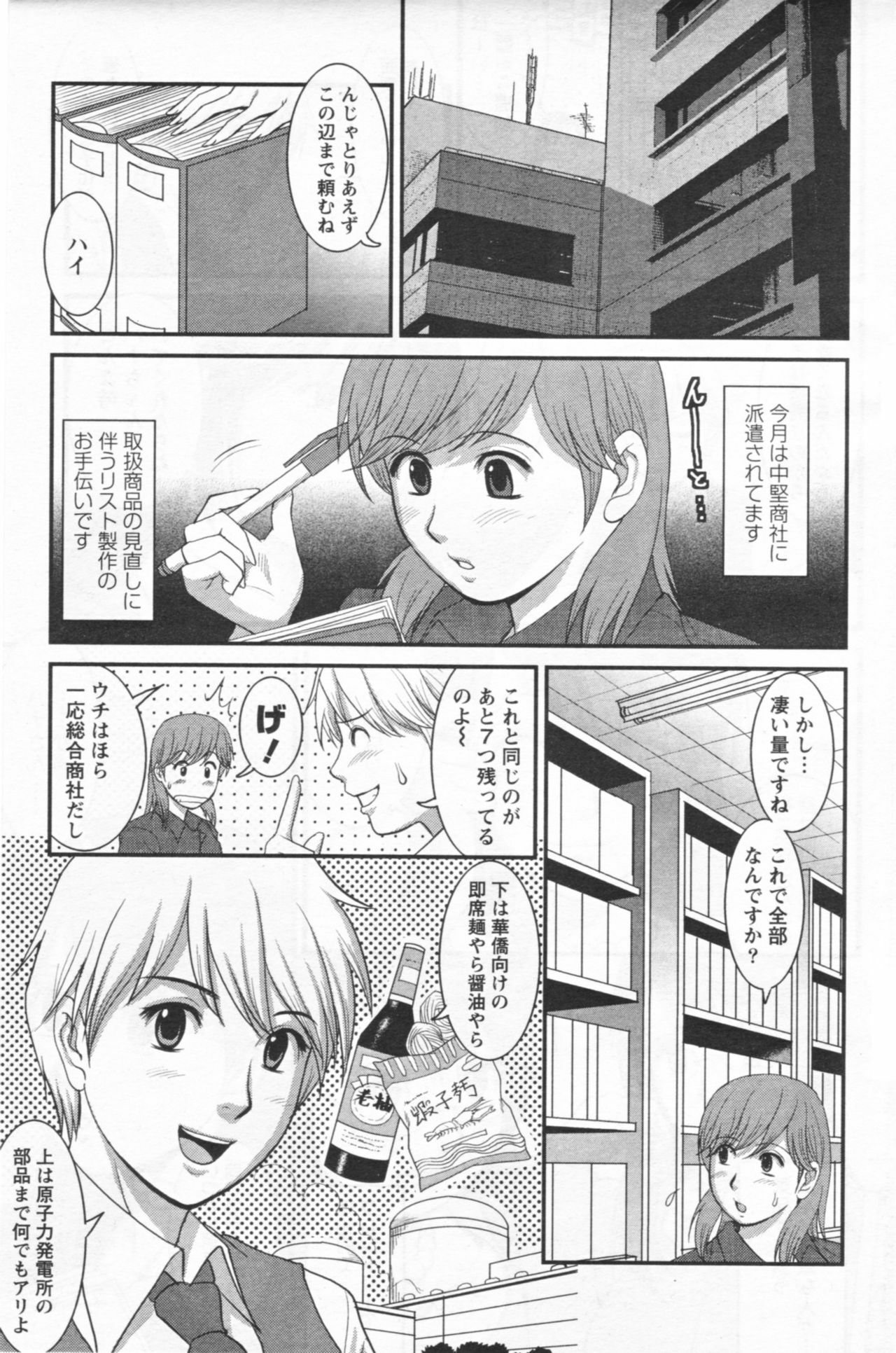 [Saigado] Haken no Muuko-san 12 page 8 full