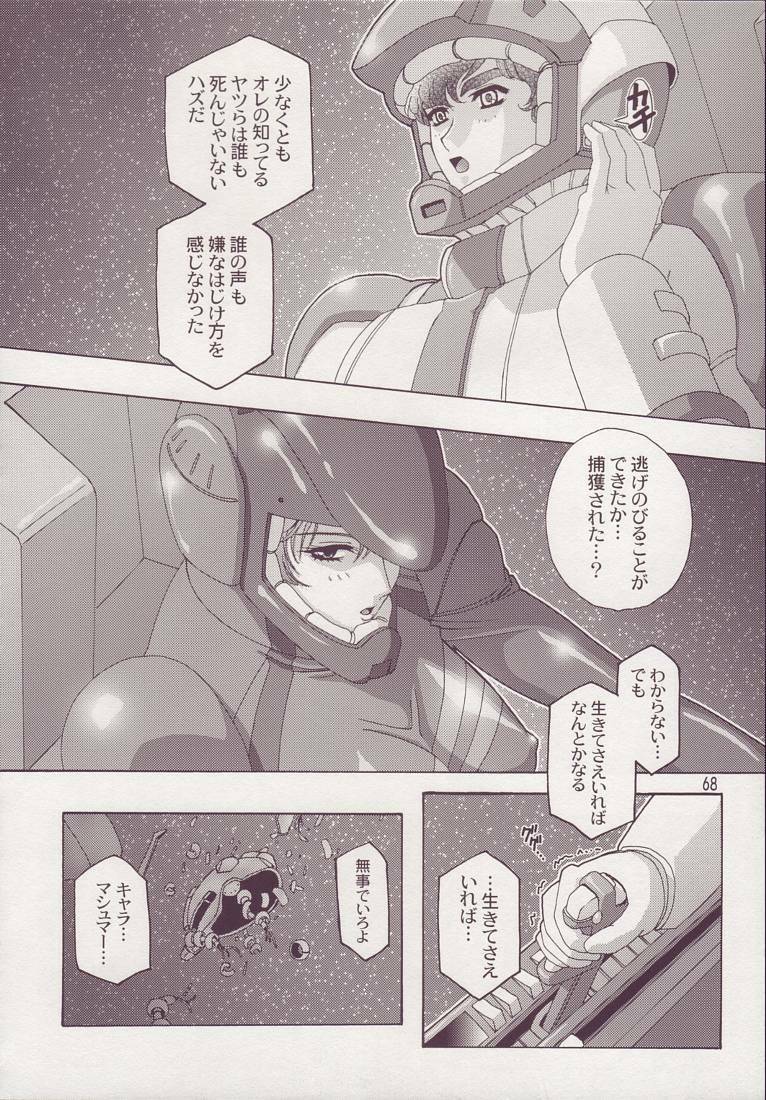 [Studio Mizuyokan (Higashitotsuka Rai Suta)] Spiral B2 (Gundam ZZ) page 68 full