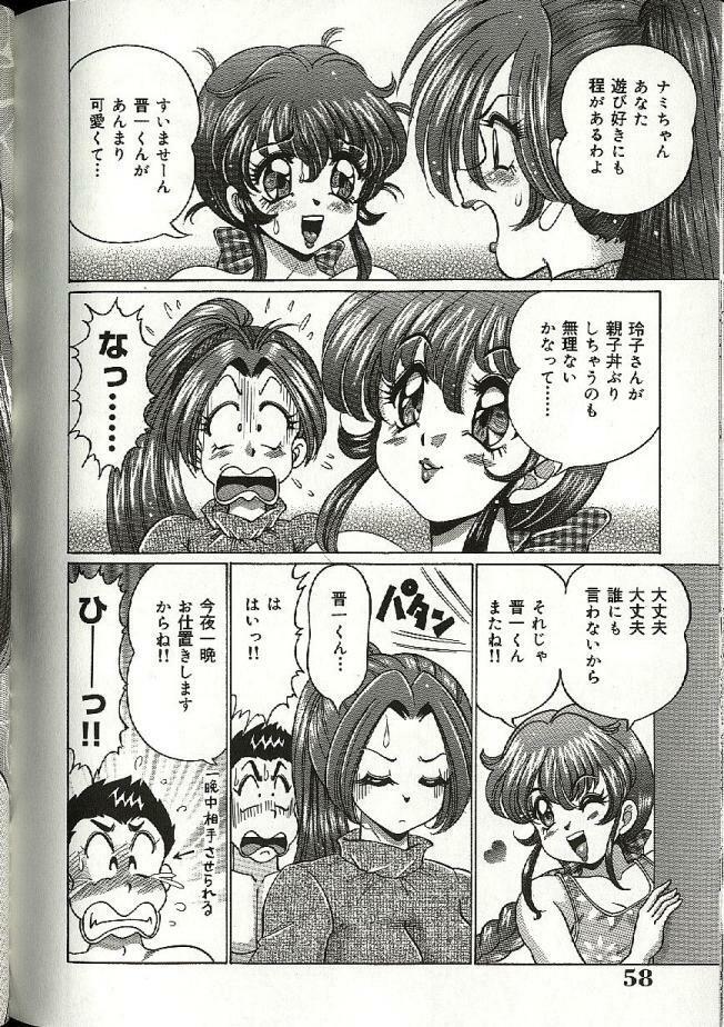 [Watanabe Wataru] Mama ni Dokkin | Thumpity thump! candid mama. page 62 full