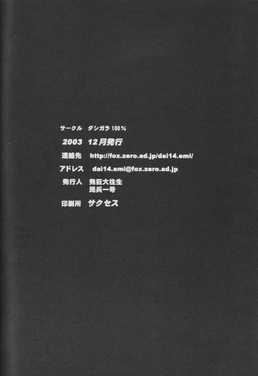 (C65) [Dashigara 100% (Hakkyou Daioujou, Minpei Ichigo)] KNEESOX-Δ 2 (Dead or Alive) page 42 full