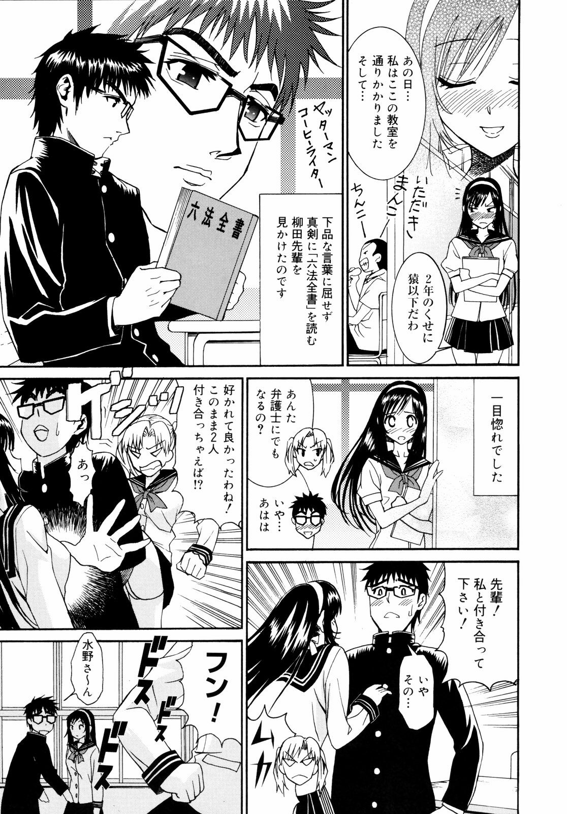 [Enomoto Heights] Yanagida-kun to Mizuno-san 2 page 10 full