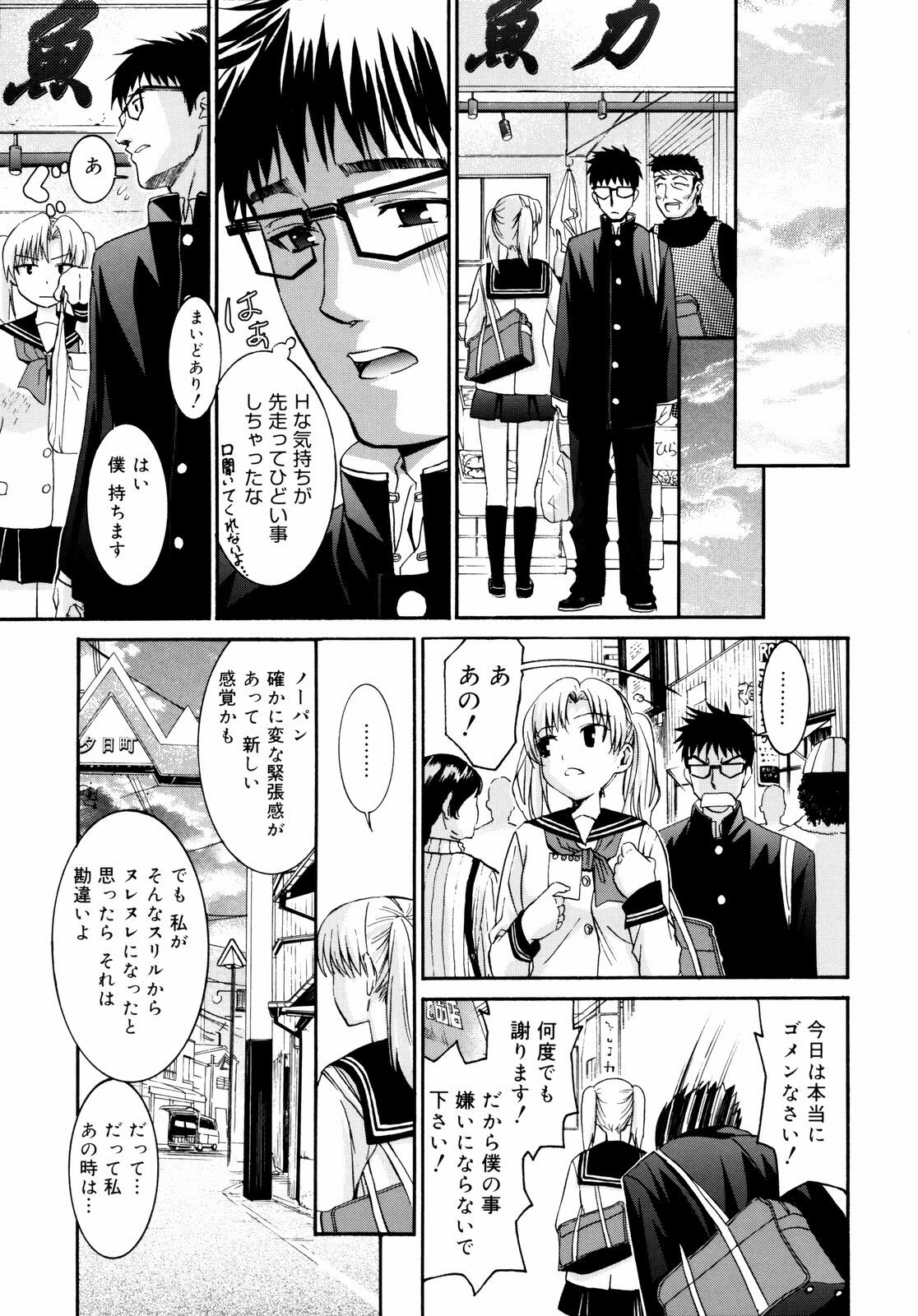 [Enomoto Heights] Yanagida-kun to Mizuno-san 2 page 106 full