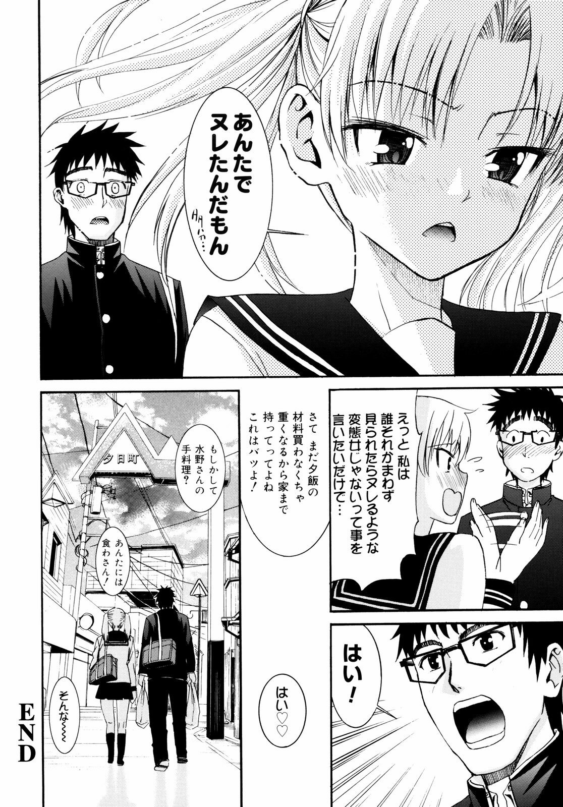 [Enomoto Heights] Yanagida-kun to Mizuno-san 2 page 107 full