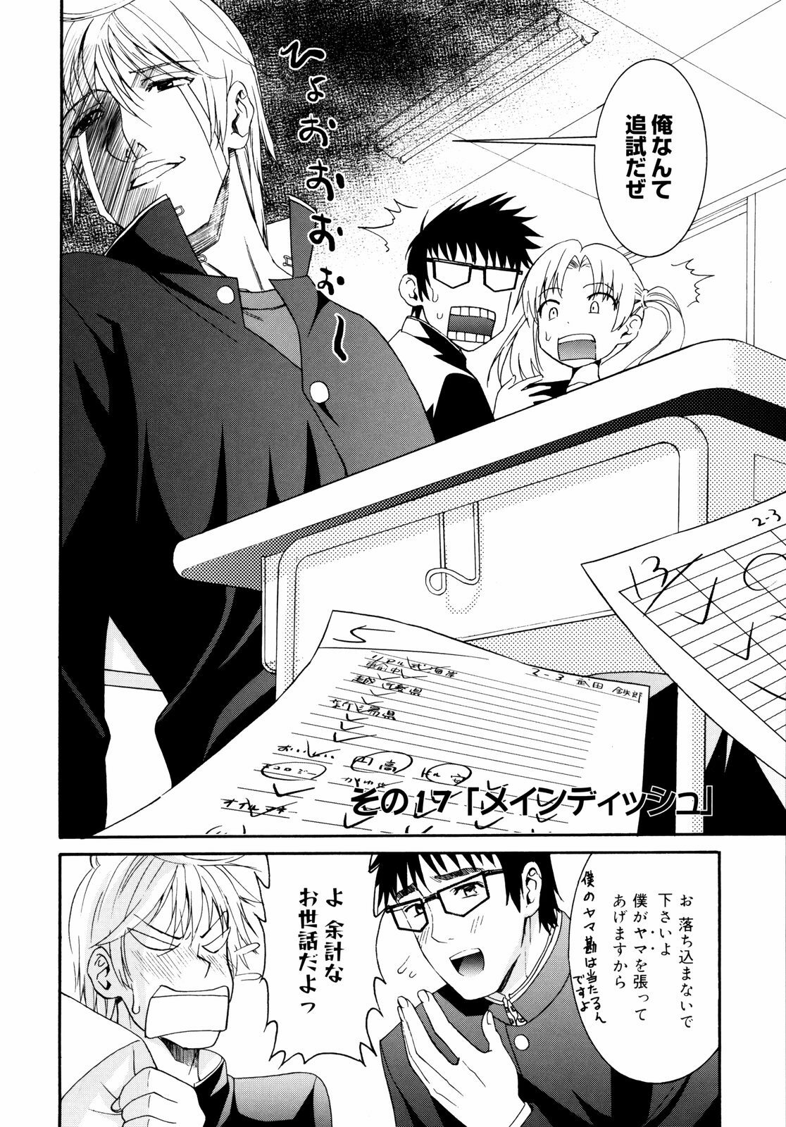 [Enomoto Heights] Yanagida-kun to Mizuno-san 2 page 109 full