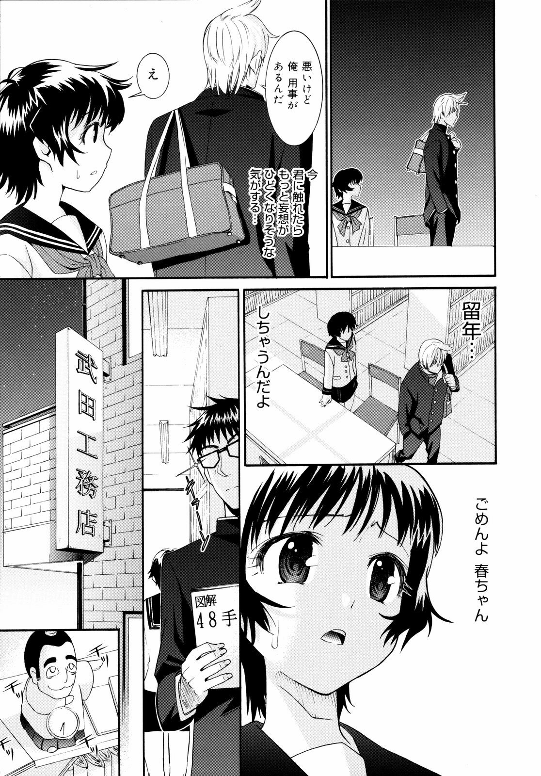[Enomoto Heights] Yanagida-kun to Mizuno-san 2 page 112 full