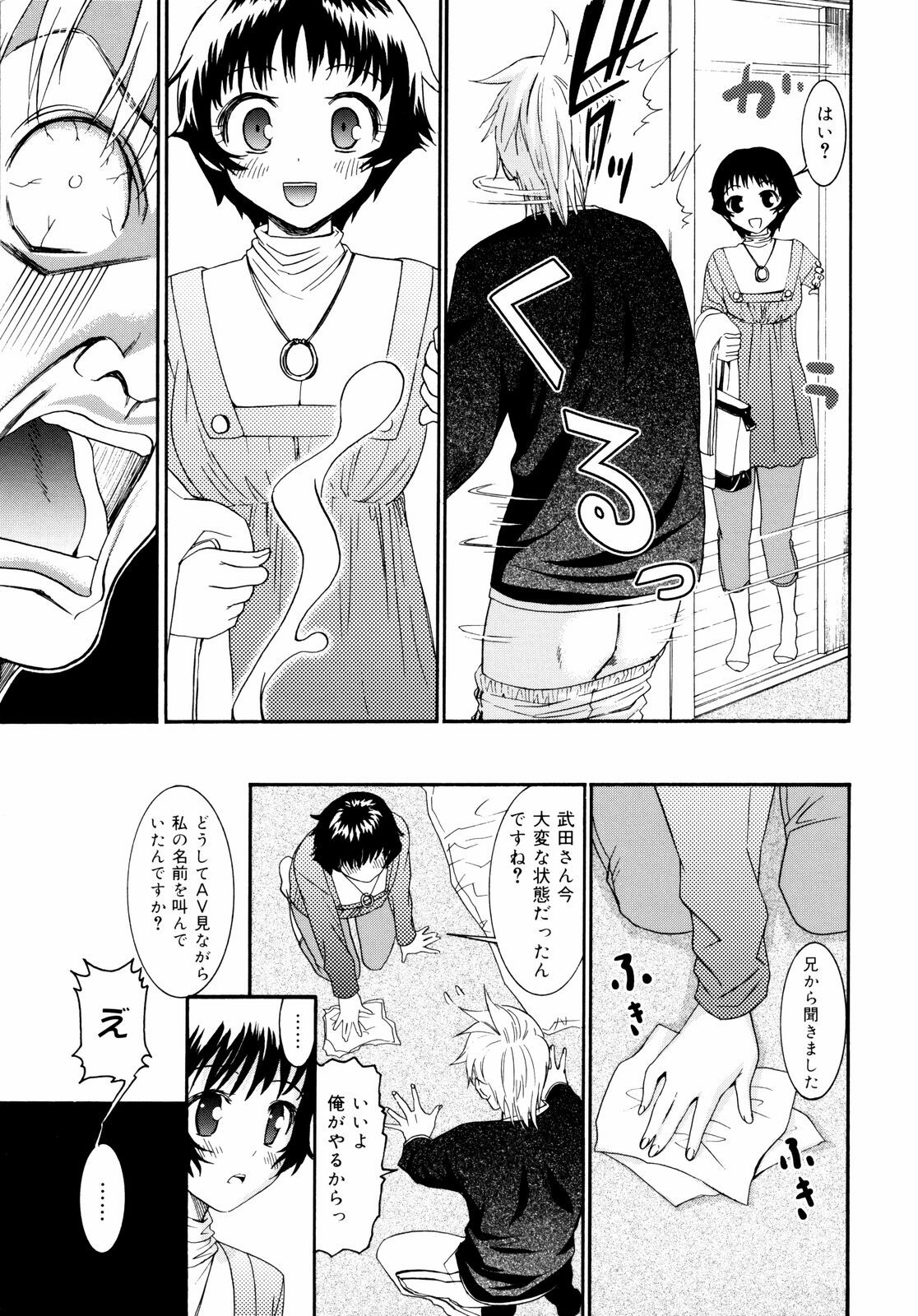 [Enomoto Heights] Yanagida-kun to Mizuno-san 2 page 116 full
