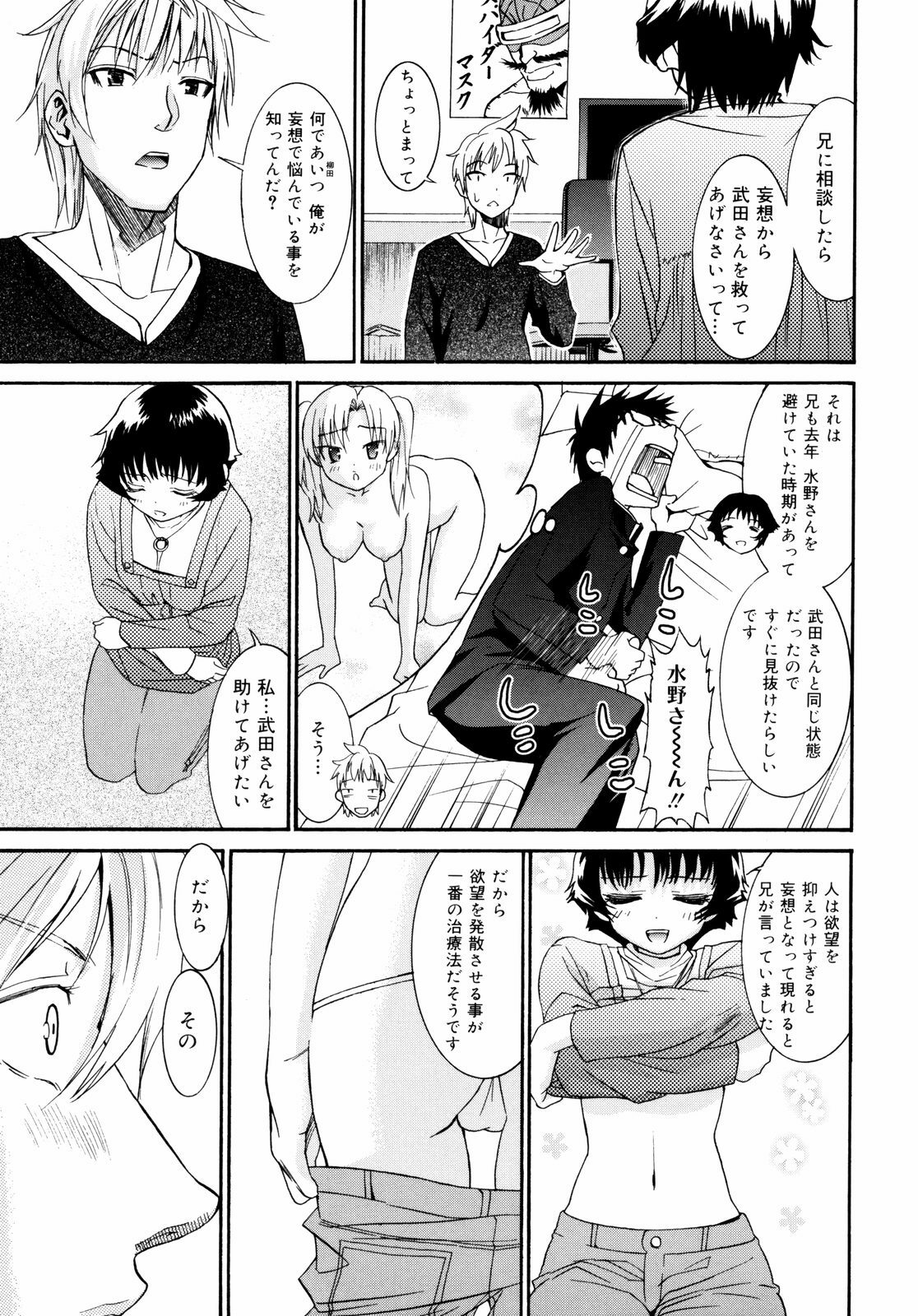 [Enomoto Heights] Yanagida-kun to Mizuno-san 2 page 118 full