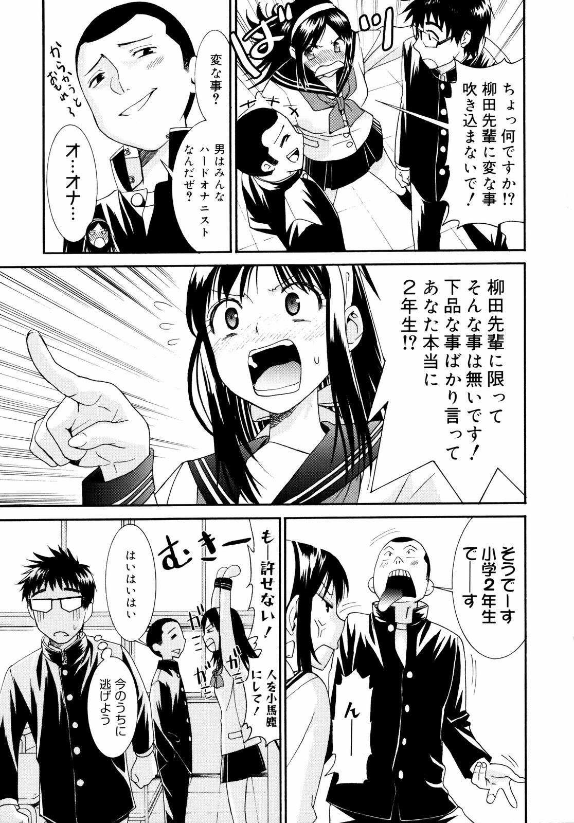 [Enomoto Heights] Yanagida-kun to Mizuno-san 2 page 12 full