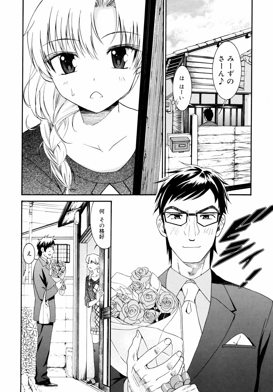 [Enomoto Heights] Yanagida-kun to Mizuno-san 2 page 129 full