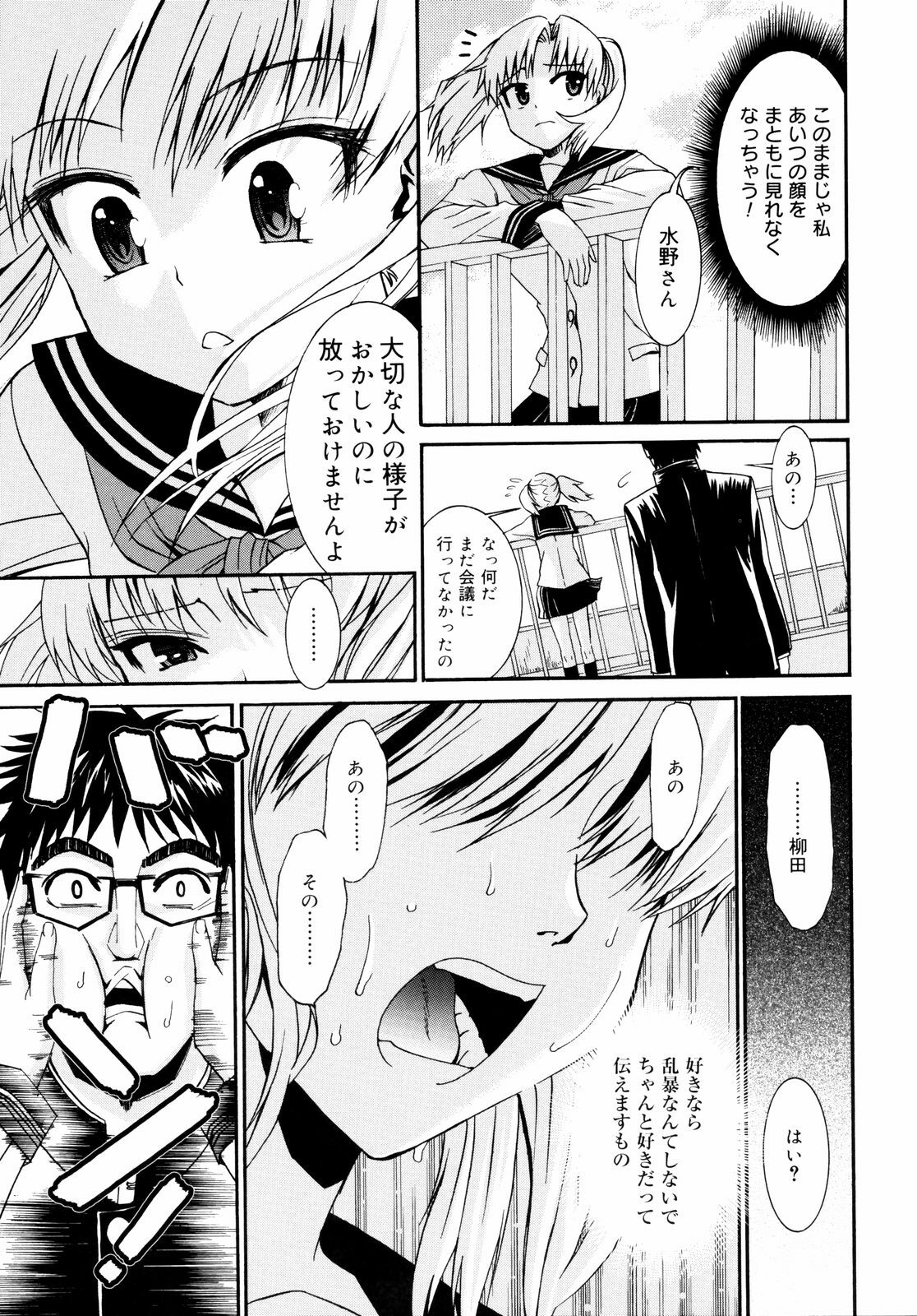 [Enomoto Heights] Yanagida-kun to Mizuno-san 2 page 14 full