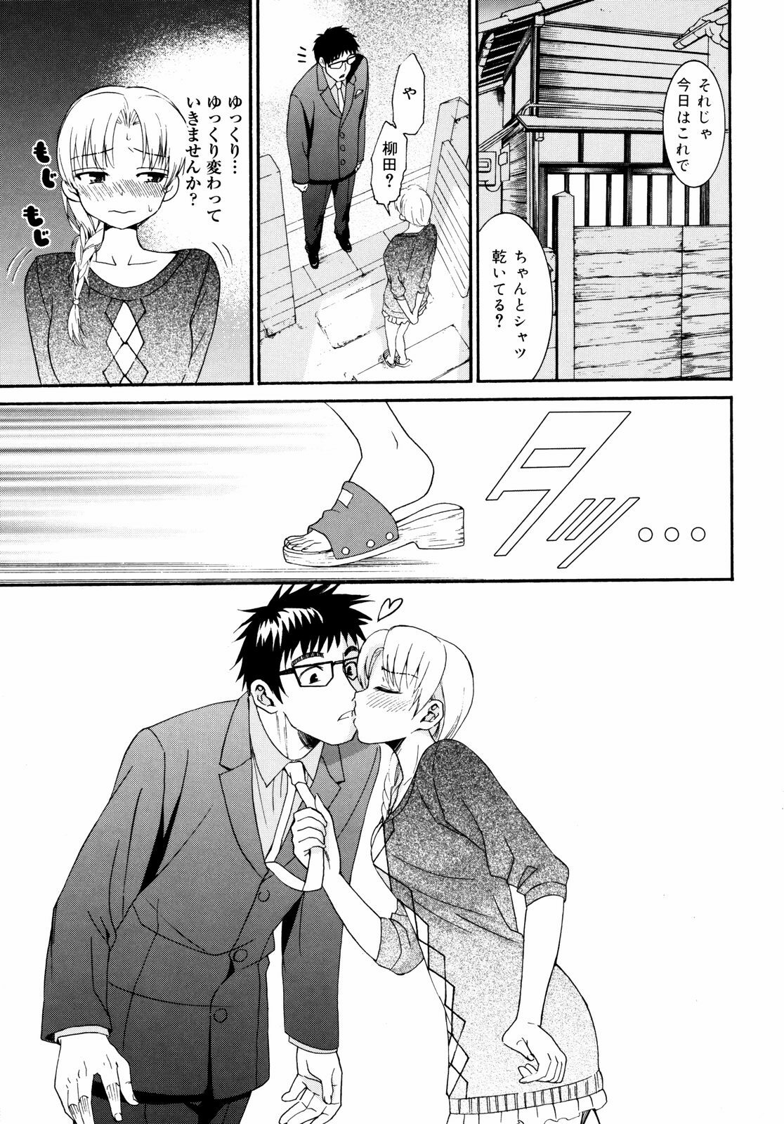 [Enomoto Heights] Yanagida-kun to Mizuno-san 2 page 146 full