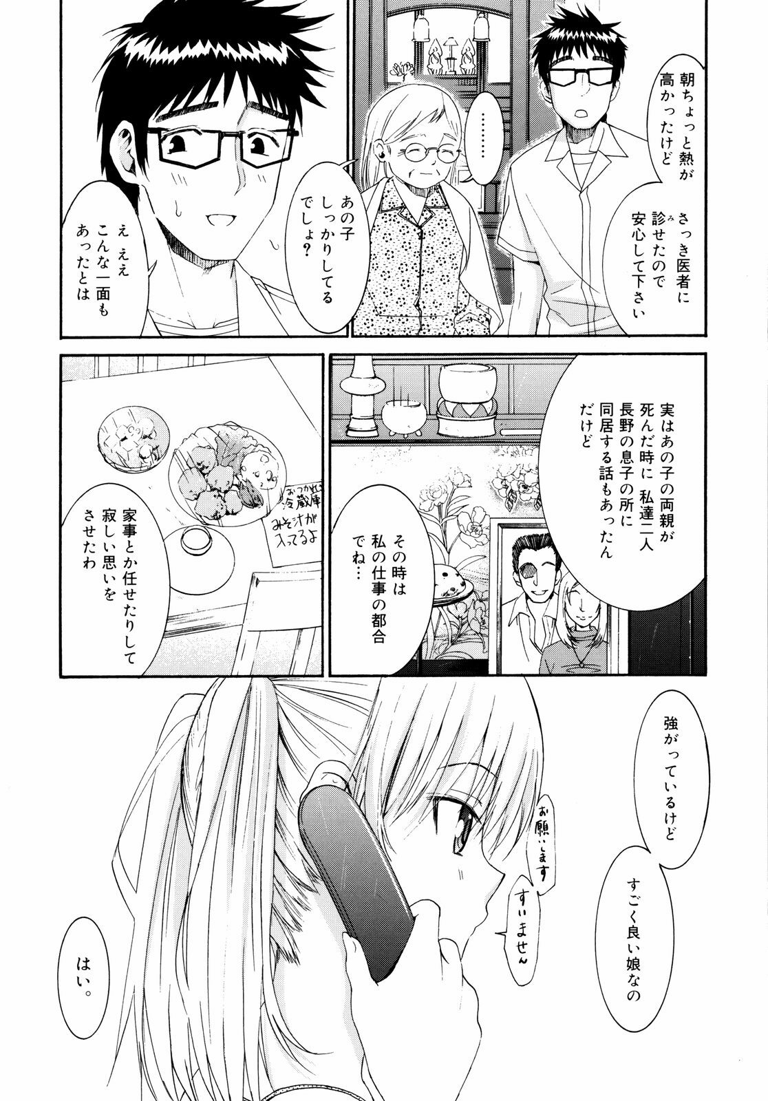[Enomoto Heights] Yanagida-kun to Mizuno-san 2 page 151 full