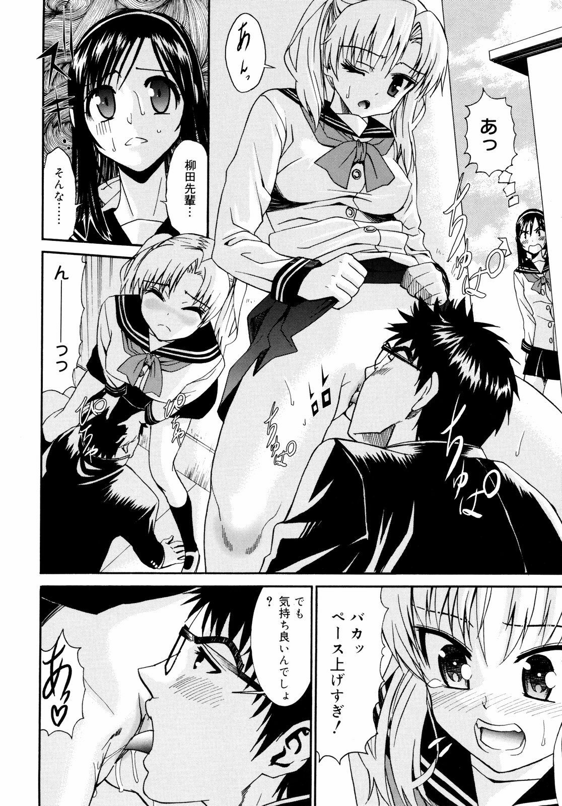 [Enomoto Heights] Yanagida-kun to Mizuno-san 2 page 17 full