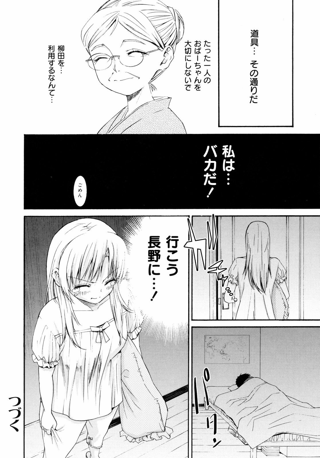 [Enomoto Heights] Yanagida-kun to Mizuno-san 2 page 189 full