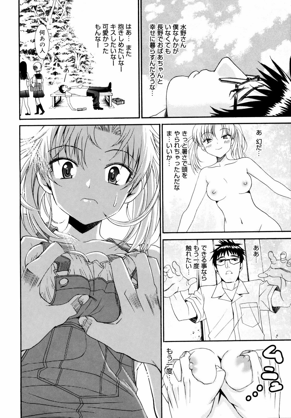 [Enomoto Heights] Yanagida-kun to Mizuno-san 2 page 197 full