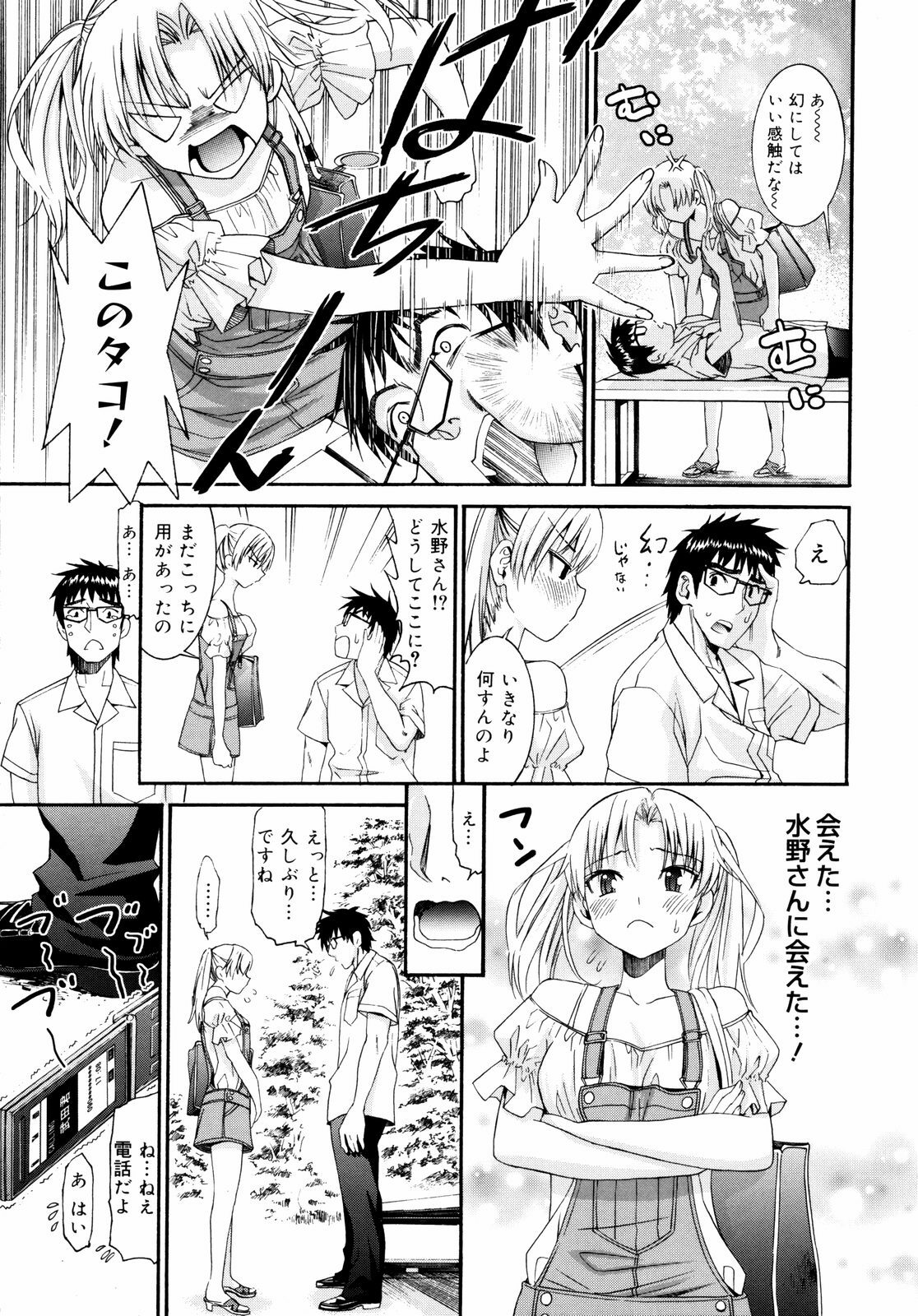[Enomoto Heights] Yanagida-kun to Mizuno-san 2 page 198 full