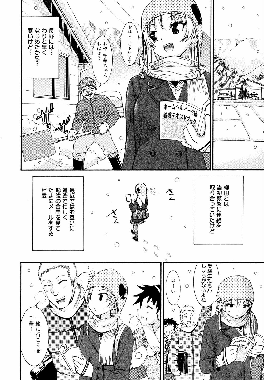 [Enomoto Heights] Yanagida-kun to Mizuno-san 2 page 221 full