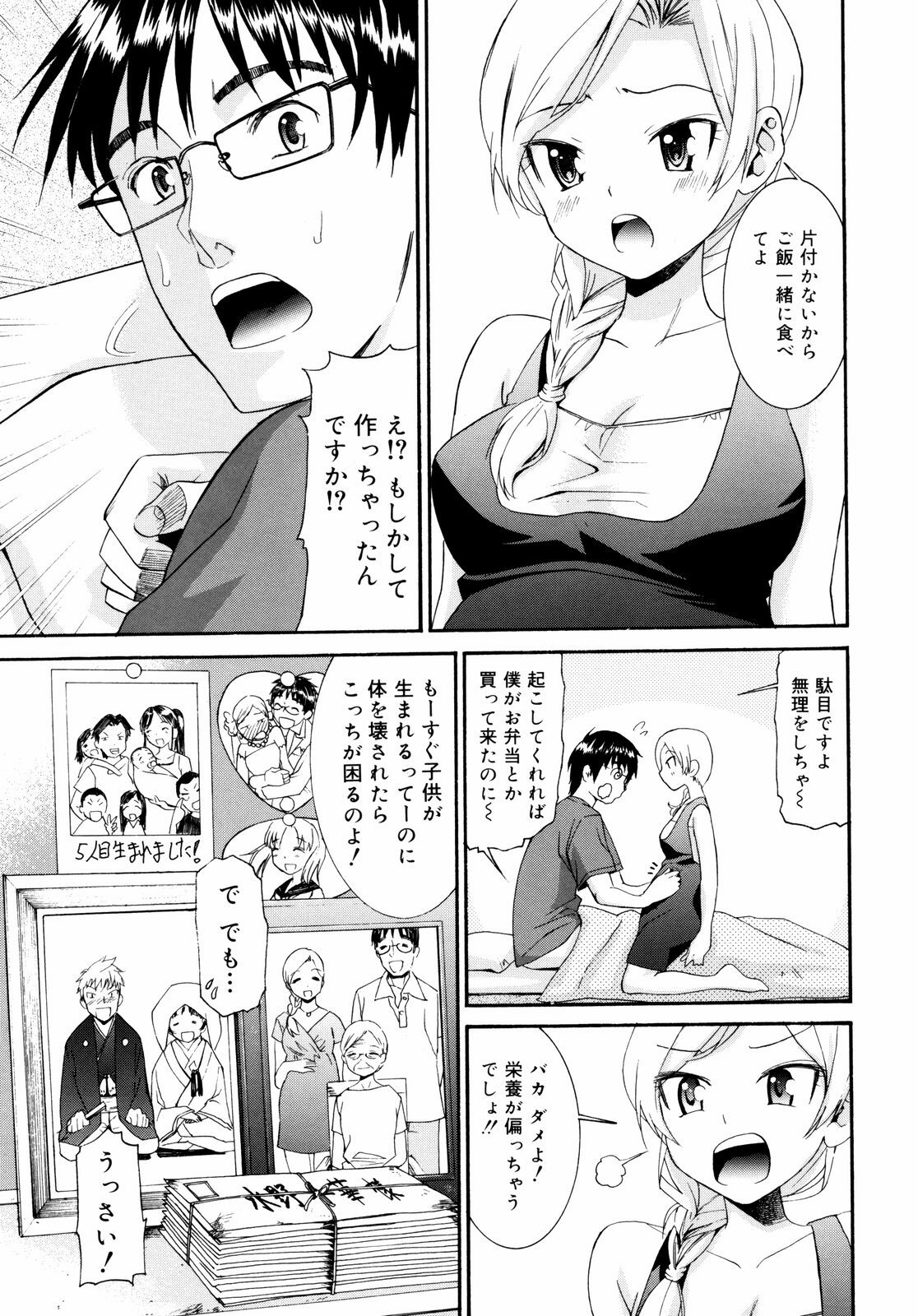 [Enomoto Heights] Yanagida-kun to Mizuno-san 2 page 226 full