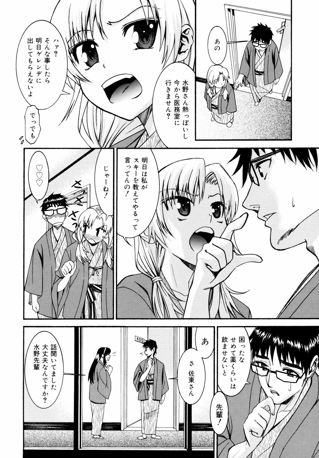 [Enomoto Heights] Yanagida-kun to Mizuno-san 2 page 45 full