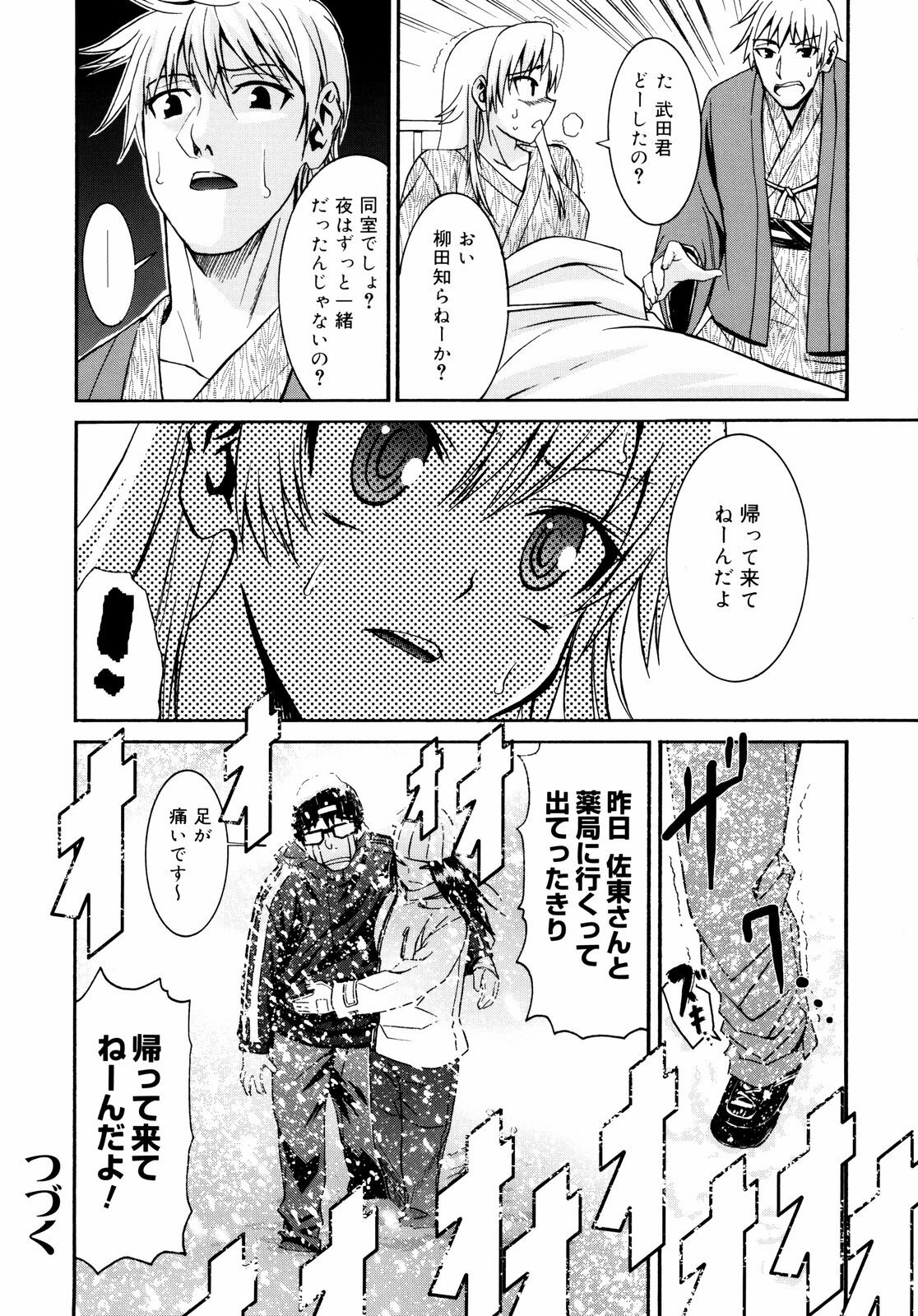 [Enomoto Heights] Yanagida-kun to Mizuno-san 2 page 47 full