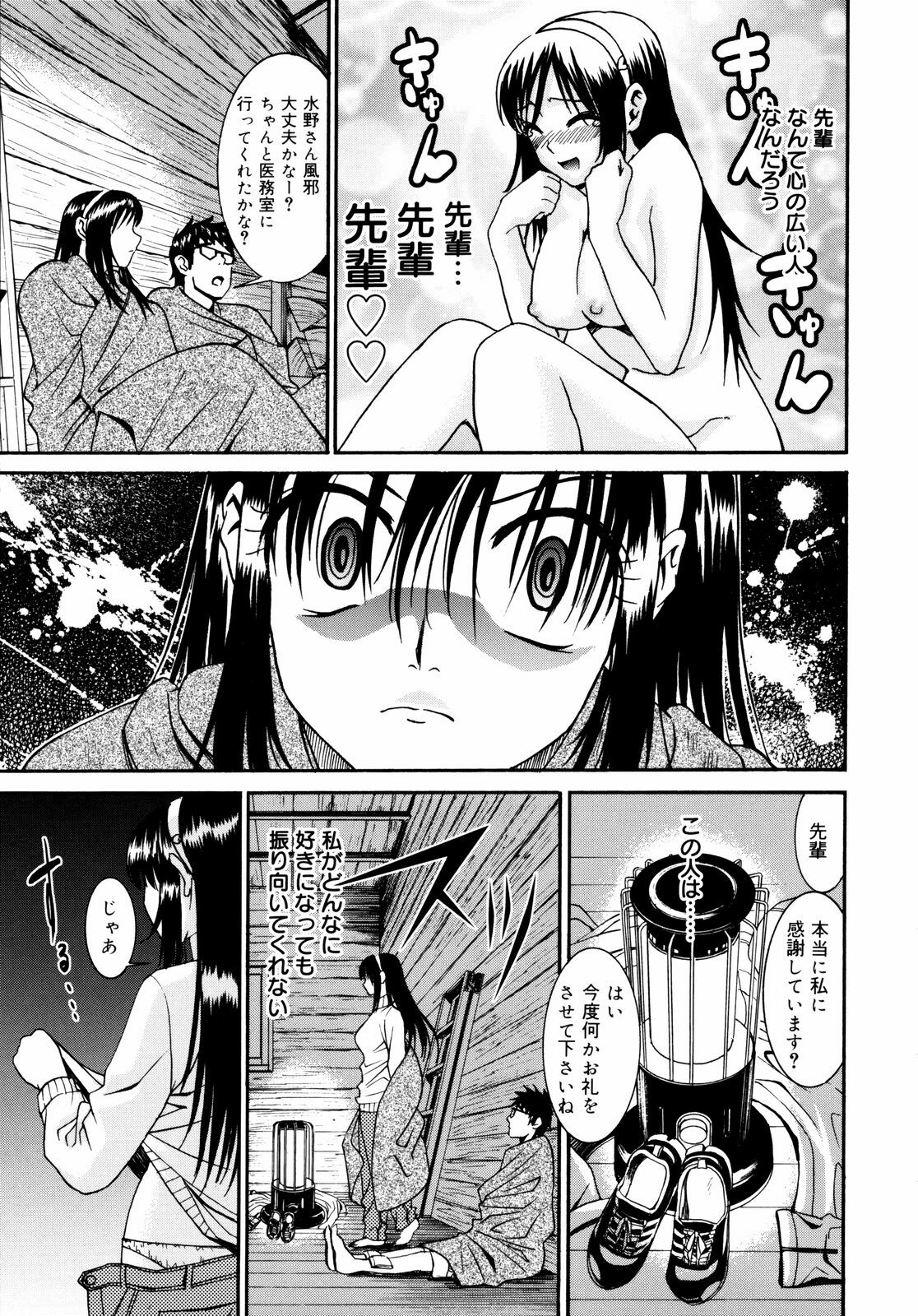 [Enomoto Heights] Yanagida-kun to Mizuno-san 2 page 52 full