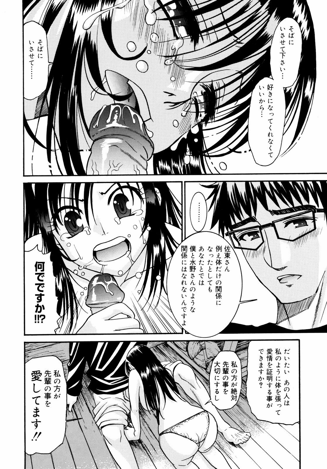 [Enomoto Heights] Yanagida-kun to Mizuno-san 2 page 55 full