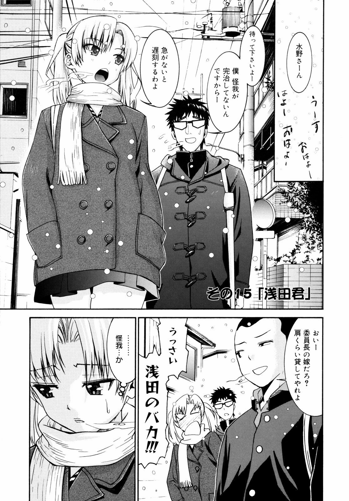 [Enomoto Heights] Yanagida-kun to Mizuno-san 2 page 68 full