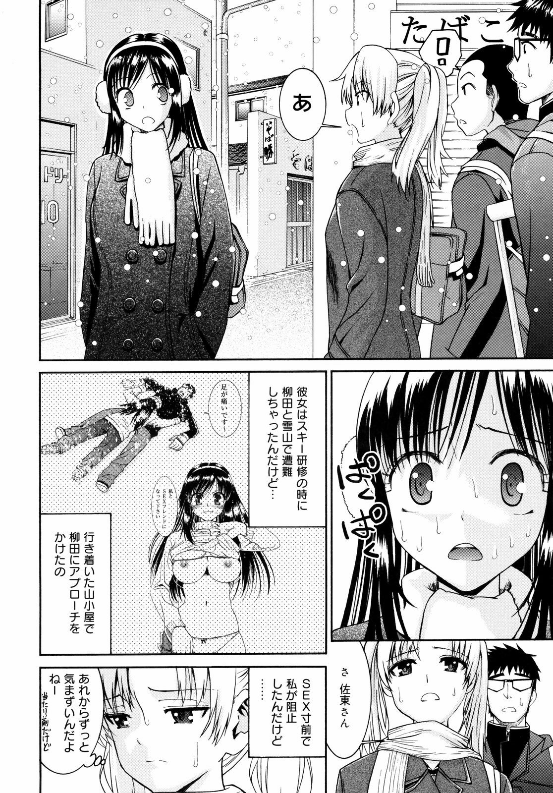 [Enomoto Heights] Yanagida-kun to Mizuno-san 2 page 69 full