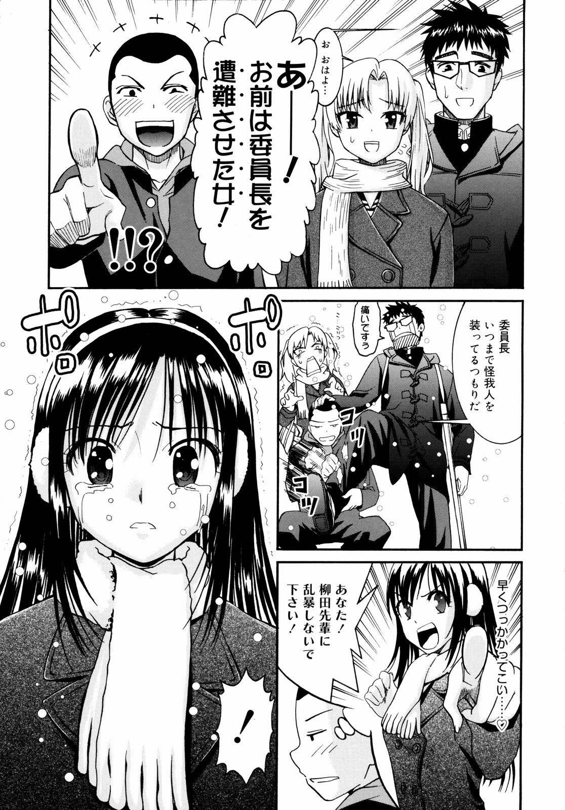 [Enomoto Heights] Yanagida-kun to Mizuno-san 2 page 70 full