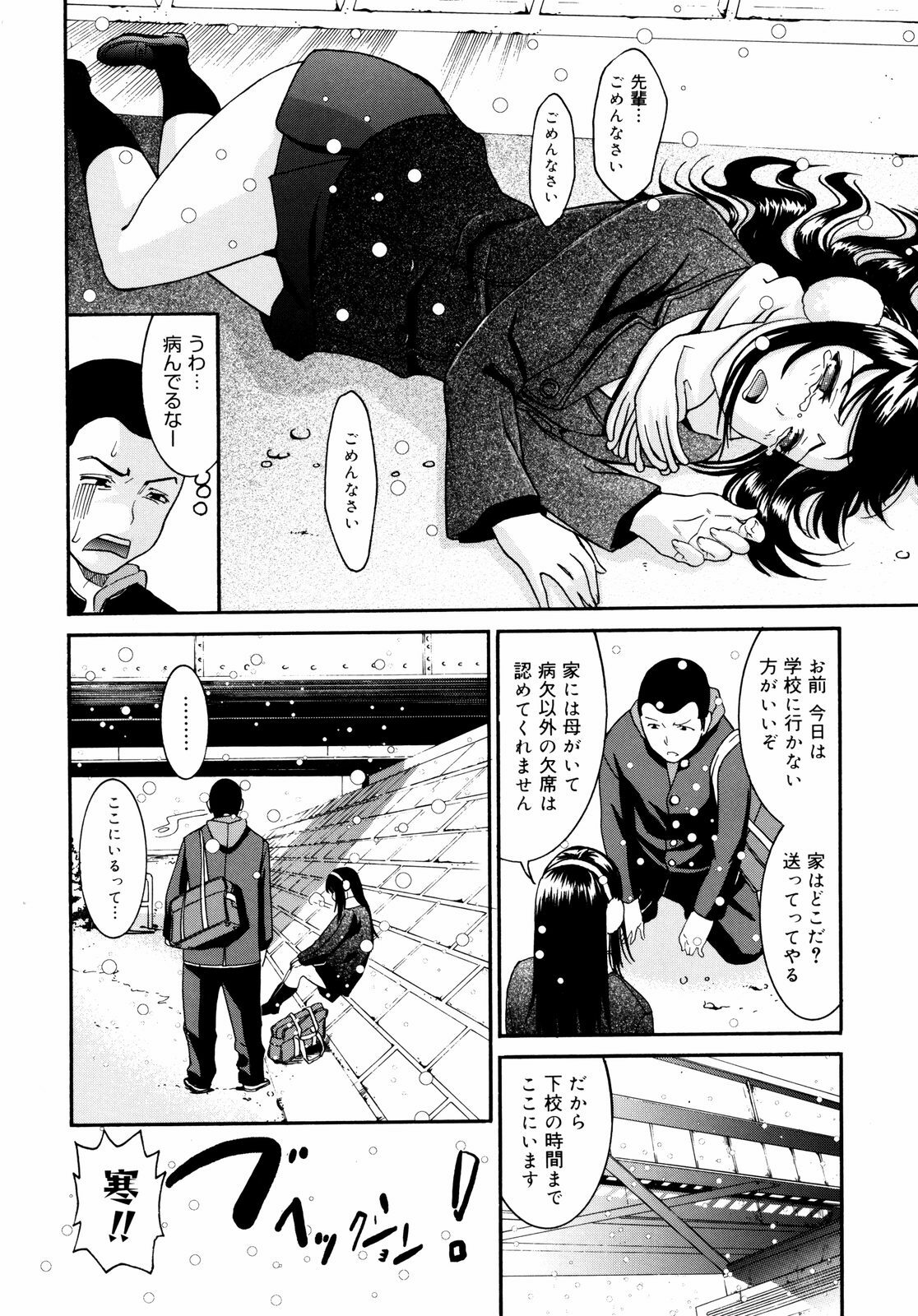 [Enomoto Heights] Yanagida-kun to Mizuno-san 2 page 73 full