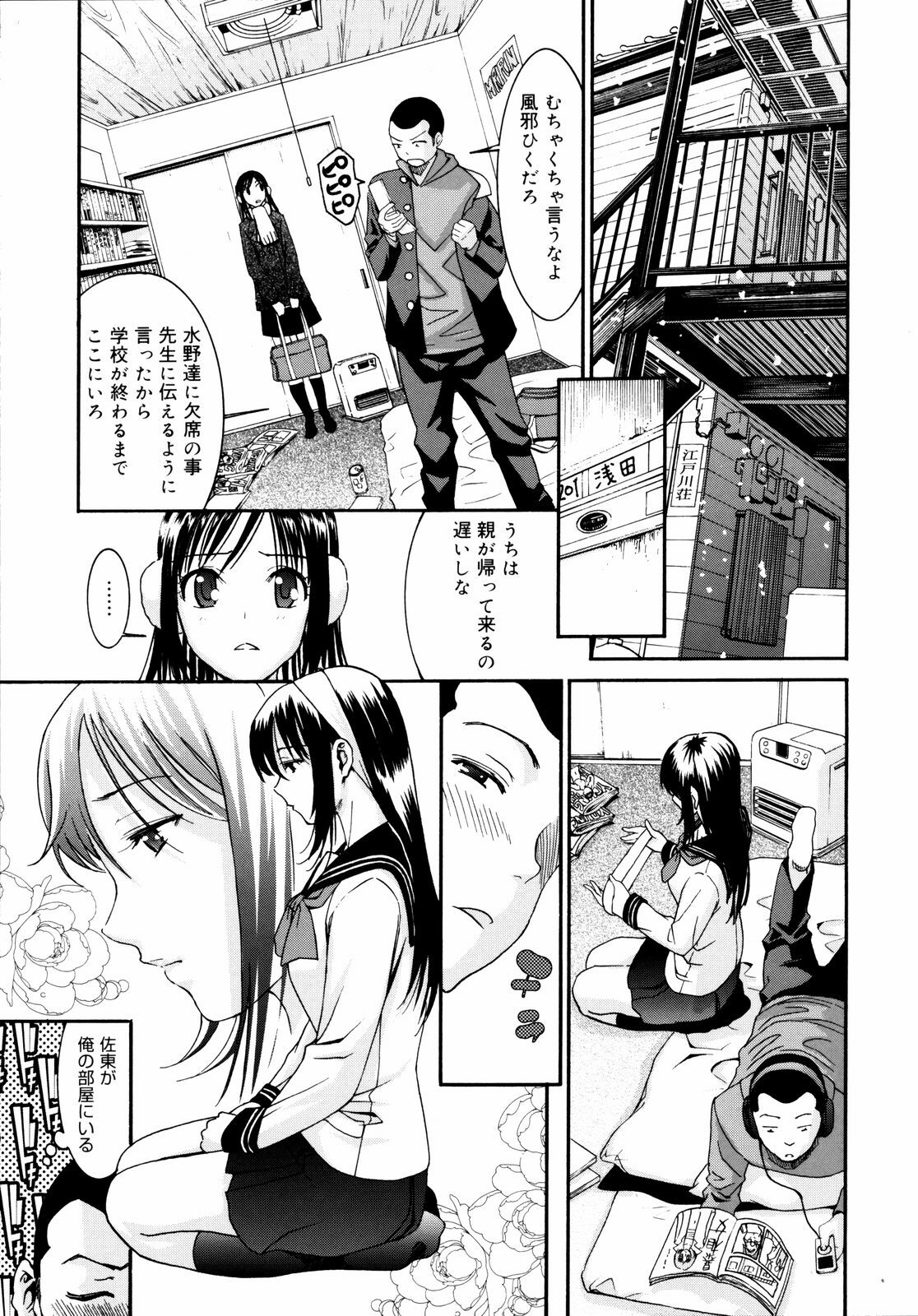 [Enomoto Heights] Yanagida-kun to Mizuno-san 2 page 74 full