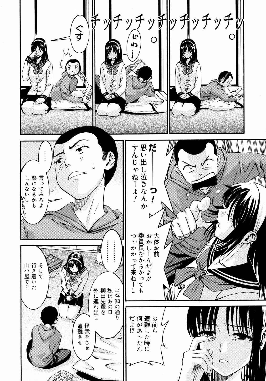 [Enomoto Heights] Yanagida-kun to Mizuno-san 2 page 75 full