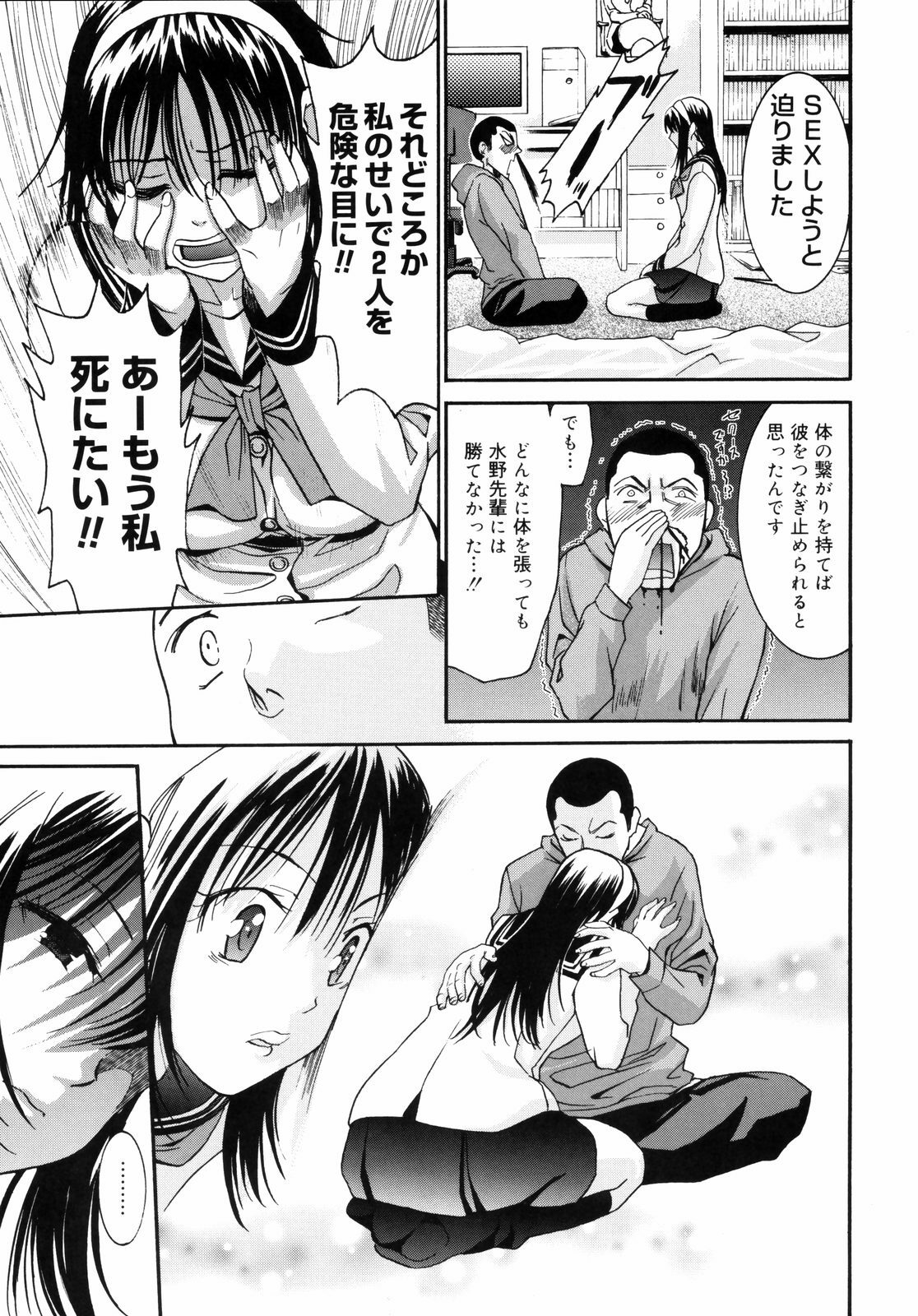 [Enomoto Heights] Yanagida-kun to Mizuno-san 2 page 76 full