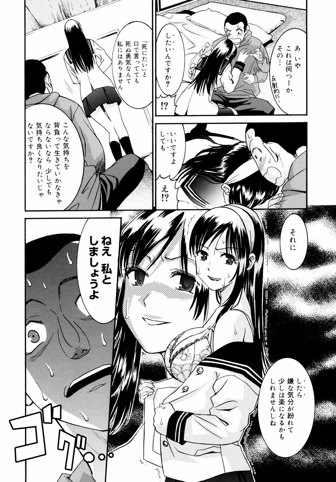 [Enomoto Heights] Yanagida-kun to Mizuno-san 2 page 77 full